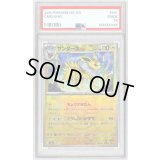 〔※状態難/PSA8鑑定済〕サンダース(マスターボールミラー)【-】{051/187}