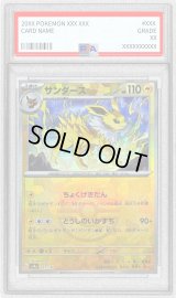 〔PSA8鑑定済〕サンダース(マスターボールミラー)【-】{051/187}