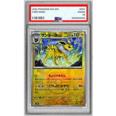 画像1: 〔※状態難/PSA8鑑定済〕サンダース(マスターボールミラー)【-】{051/187}