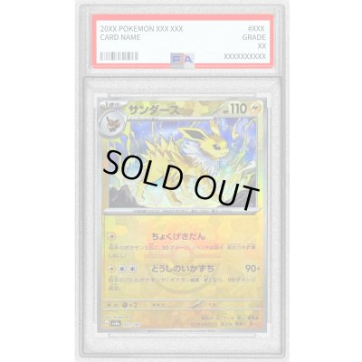 画像1: 〔PSA8鑑定済〕サンダース(マスターボールミラー)【-】{051/187}