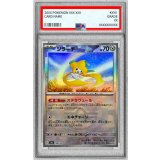 〔PSA10鑑定済〕ジラーチ(マスターボールミラー)【-】{108/187}