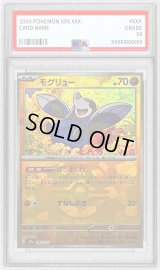 〔PSA9鑑定済〕モグリュー(マスターボールミラー)【-】{083/187}