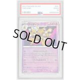 〔PSA9鑑定済〕フーディン(マスターボールミラー)【-】{059/187}