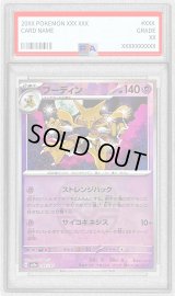 〔PSA9鑑定済〕フーディン(マスターボールミラー)【-】{059/187}