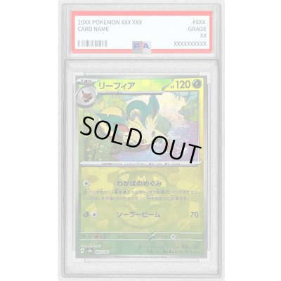 画像1: 〔PSA8鑑定済〕リーフィア(マスターボールミラー)【-】{002/187}