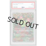 〔PSA8鑑定済〕マラカッチ【AR】{101/100}