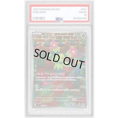 画像1: 〔PSA8鑑定済〕マラカッチ【AR】{101/100}