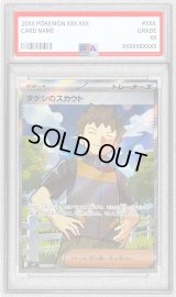 〔※状態難/PSA10鑑定済〕タケシのスカウト【SR】{123/100}
