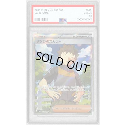 画像1: 〔※状態難/PSA10鑑定済〕タケシのスカウト【SR】{123/100}