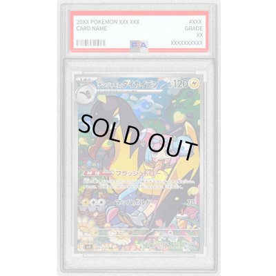 画像1: 〔PSA9鑑定済〕ナンジャモのタイカイデン【AR】{104/100}