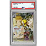 〔PSA9鑑定済〕リーリエのアブリボン【AR】{105/100}