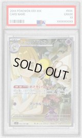 〔PSA9鑑定済〕リーリエのアブリボン【AR】{105/100}