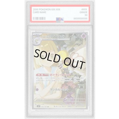 画像1: 〔PSA9鑑定済〕リーリエのアブリボン【AR】{105/100}