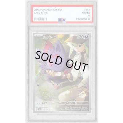 画像1: 〔PSA8鑑定済〕Nのゾロア【AR】{108/100}