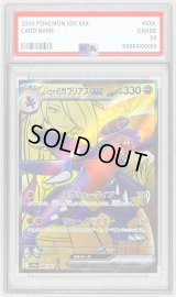 〔PSA10鑑定済〕シロナのガブリアスex【SR】{080/063}