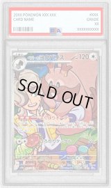 〔PSA9鑑定済〕ペパーのヨクバリス【AR】{075/063}
