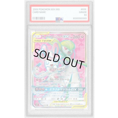 画像1: 〔PSA9鑑定済〕サーナイト＆ニンフィアGX【SR】{060/055}