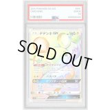 〔PSA10鑑定済〕デデンネGX【HR】{065/055}