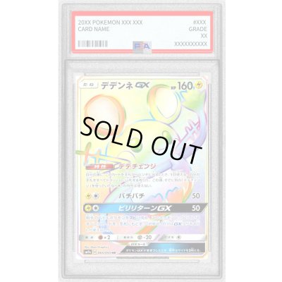 画像1: 〔PSA10鑑定済〕デデンネGX【HR】{065/055}