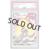 〔PSA8鑑定済〕ピカチュウVMAX【CSR】{223/184}