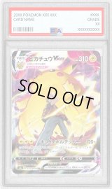 〔PSA8鑑定済〕ピカチュウVMAX【CSR】{223/184}