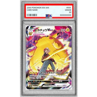 画像1: 〔PSA9鑑定済〕ピカチュウVMAX【CSR】{223/184}