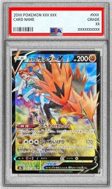 〔PSA10鑑定済〕ガラルサンダーV【CSR】{237/184}