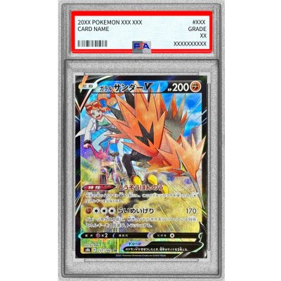 画像1: 〔PSA10鑑定済〕ガラルサンダーV【CSR】{237/184}