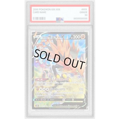 画像1: 〔PSA10鑑定済〕ガラルサンダーV【CSR】{237/184}