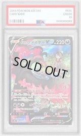 〔PSA9鑑定済〕ガラルファイヤーV【CSR】{242/184}