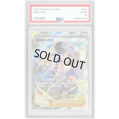 画像1: 〔PSA8鑑定済〕冒険家の発見【SR】{267/184}