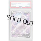 〔PSA9鑑定済〕ミュウツーV【SR】{073/071}