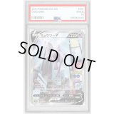 〔PSA8鑑定済〕ミュウツーV(SA)【SR】{074/071}