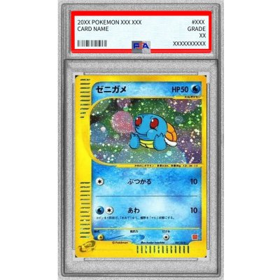 画像1: 〔PSA8鑑定済〕ゼニガメ(マクドナルド)【P】{007/018}