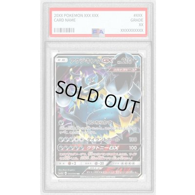 画像1: 〔PSA10鑑定済〕アクジキングGX【RR】{033/050}
