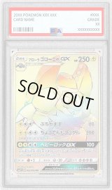 〔PSA10鑑定済〕アローラゴローニャGX【HR】{056/050}