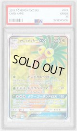 〔PSA10鑑定済〕アローラナッシーGX【SR】{054/050}