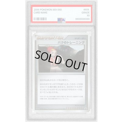 画像1: 〔PSA10鑑定済〕バクのトレーニング(キラ)【P】{-}