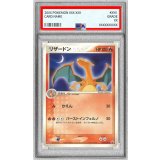 〔※状態難/PSA9鑑定済〕リザードン(MEIJI)【P】{054/ADV-P}