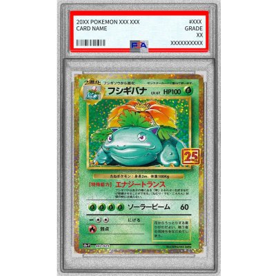 画像1: 〔PSA8鑑定済〕フシギバナ(25th)【P】{002/025}