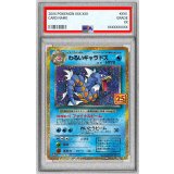 〔PSA9鑑定済〕わるいギャラドス(25th)【P】{005/025}