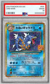 〔PSA9鑑定済〕わるいギャラドス(25th)【P】{005/025}