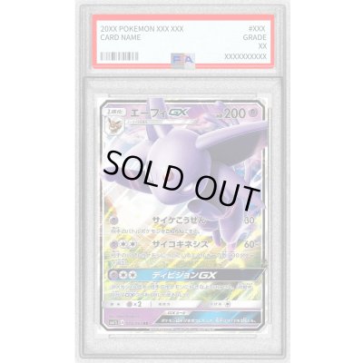 画像1: 〔PSA10鑑定済〕エーフィGX【RR】{024/060}