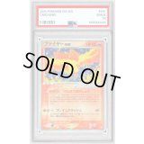 〔PSA9鑑定済〕ファイヤーex【☆】{024/082}