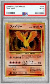 〔※状態難/PSA10鑑定済〕ファイヤー LV.35【★】{旧裏}