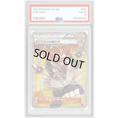 画像1: 〔PSA9鑑定済〕フラダリの奥の手【SR】{095/088}