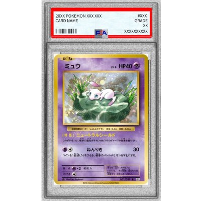 画像1: 〔PSA9鑑定済〕ミュウ【R】{051/087}