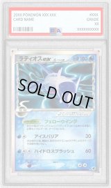 〔PSA8鑑定済〕ラティオスexδ-デルタ種【★】{023/068}