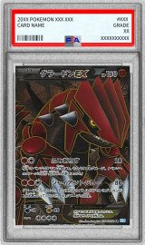 〔※状態難/PSA8鑑定済〕グラードンEX【SR】{054/052}