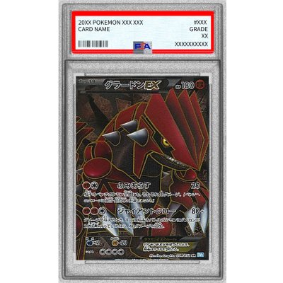 画像1: 〔PSA9鑑定済〕グラードンEX【SR】{054/052}